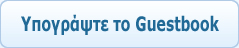 ��������� �� Guestbook