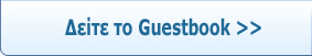 ����� �� Guestbook